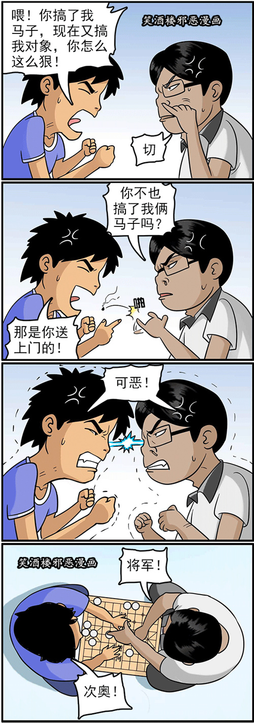 污漫画|你搞了我马子