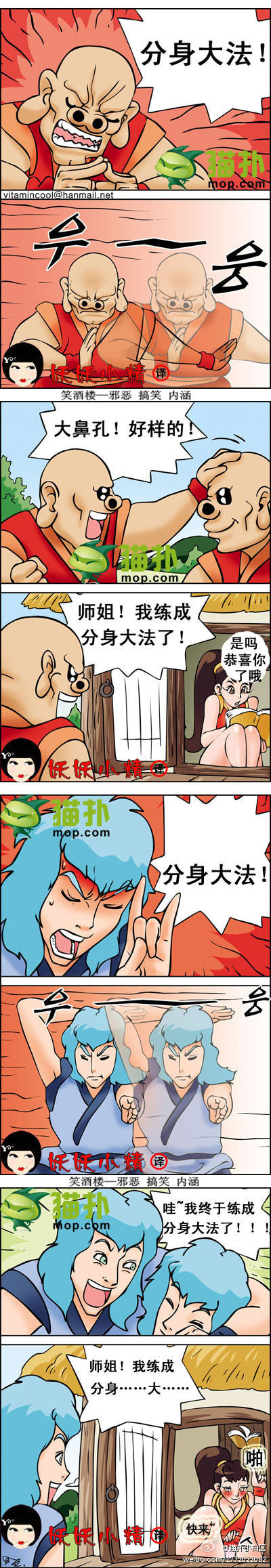 污漫画|大鼻孔学分身大法