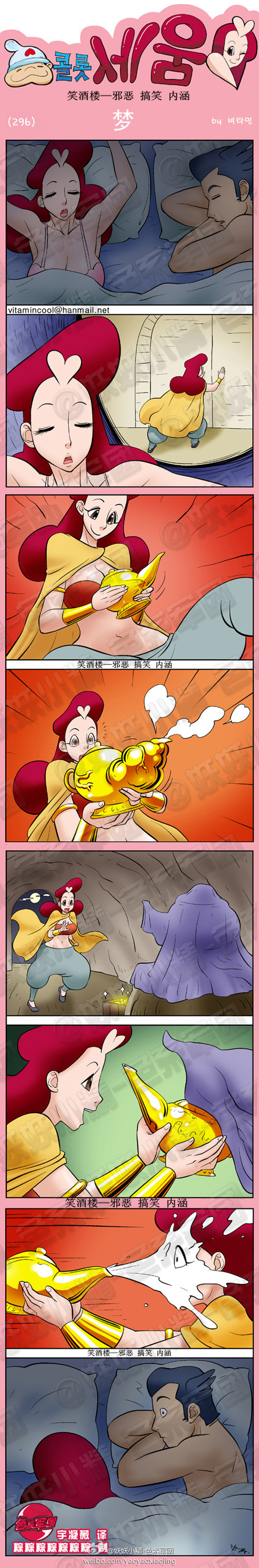 污漫画|科洛希姆系列之女人的梦