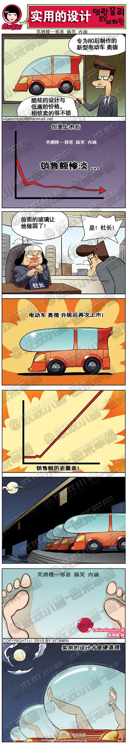 污漫画|实用的设计才是硬道理