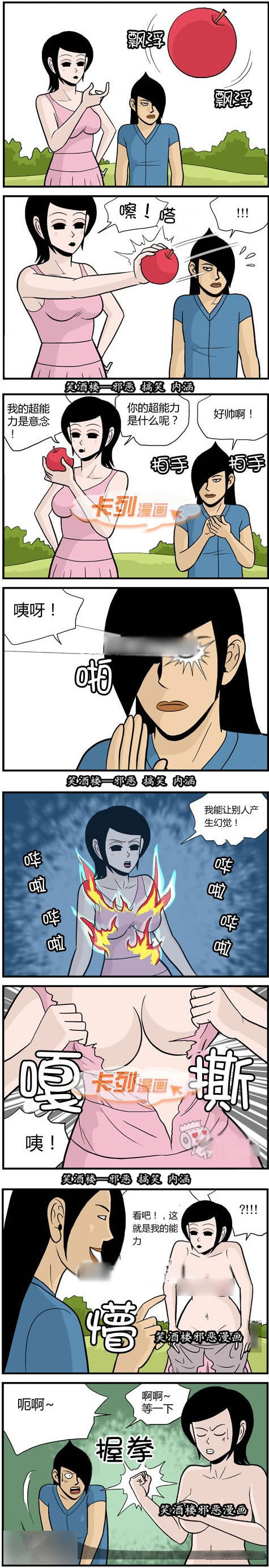 污漫画|超能力