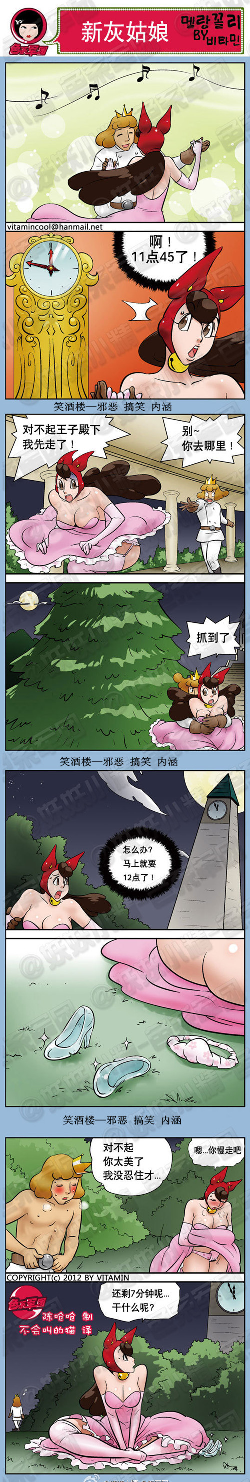 污漫画|灰姑娘，马上就到12点了啊