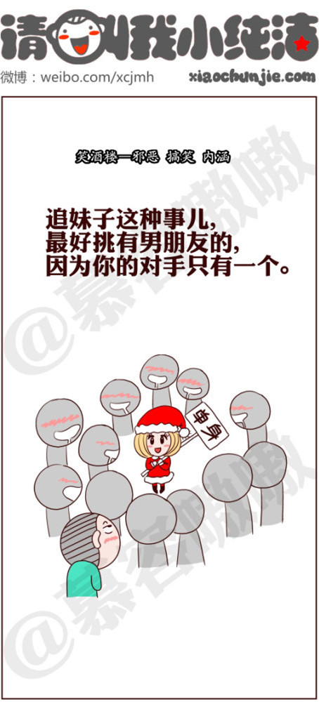 污漫画|追妹子这种事儿