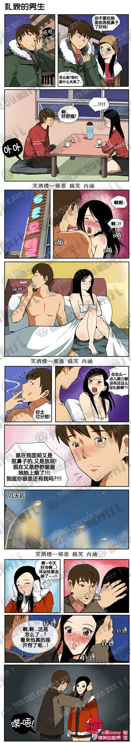 污漫画|礼貌的男生，你太过分啦