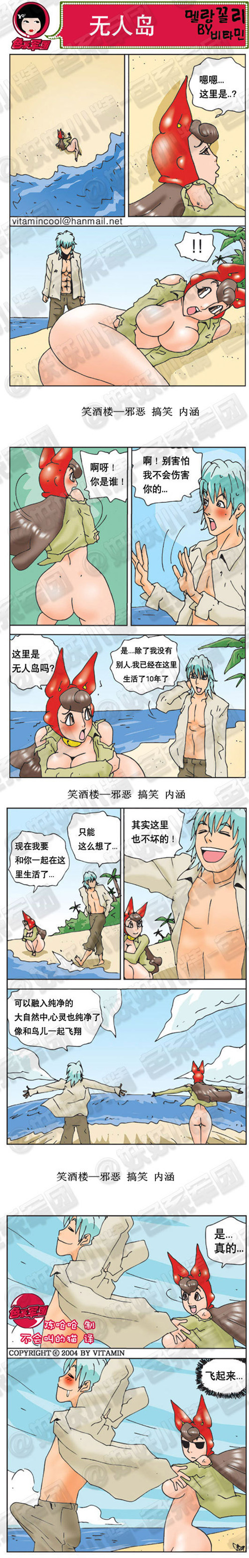 污漫画|无人岛，可以融入纯净的大自然