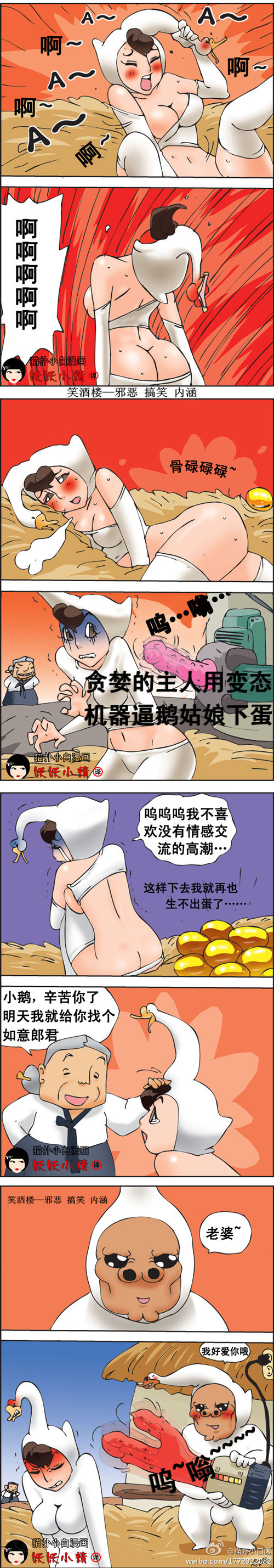 污漫画|鹅姑娘下蛋，大鼻孔来了