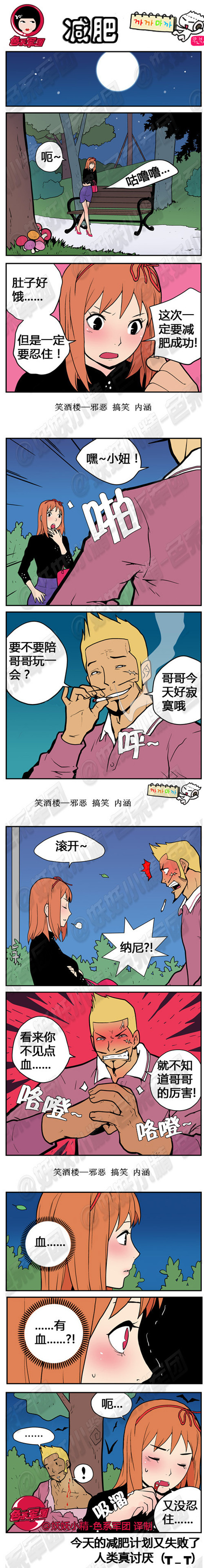 污漫画|这次一定要减肥成功