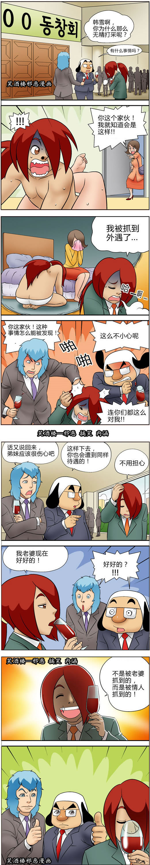 无翼鸟污漫画|偷情被抓