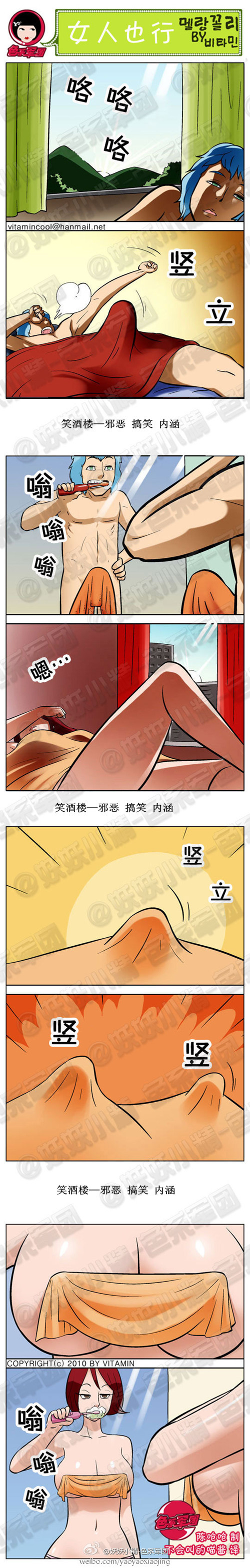 韩国邪恶小漫画系列之女人也行