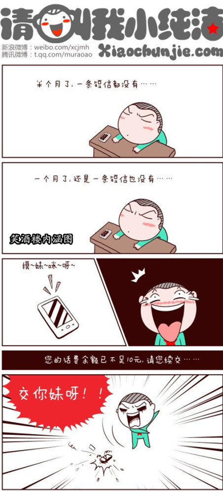 污漫画|交你妹呀