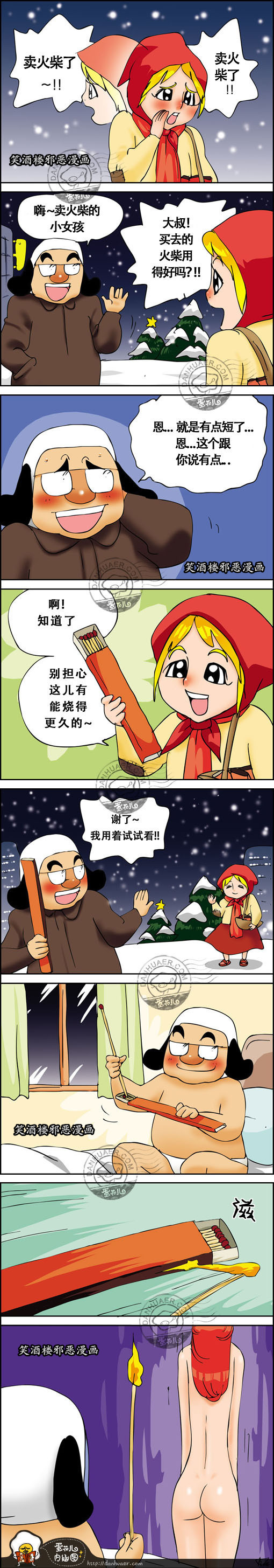 污漫画|新品火柴，就是有点短