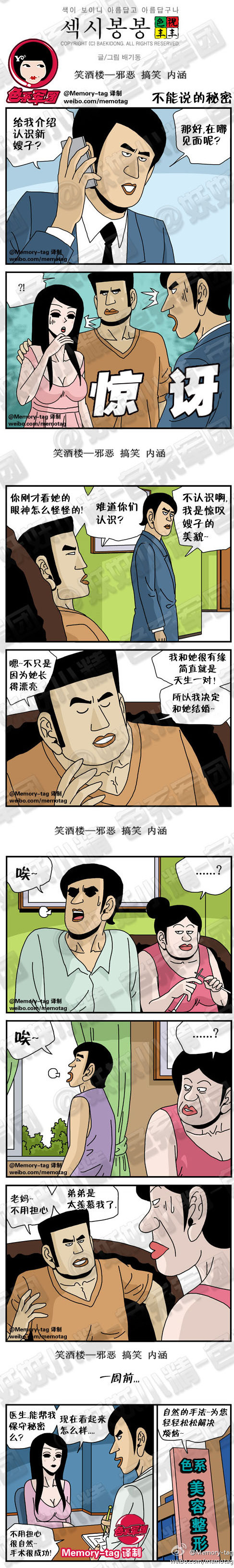 污漫画|色视丰丰系列漫画之不能说的秘密