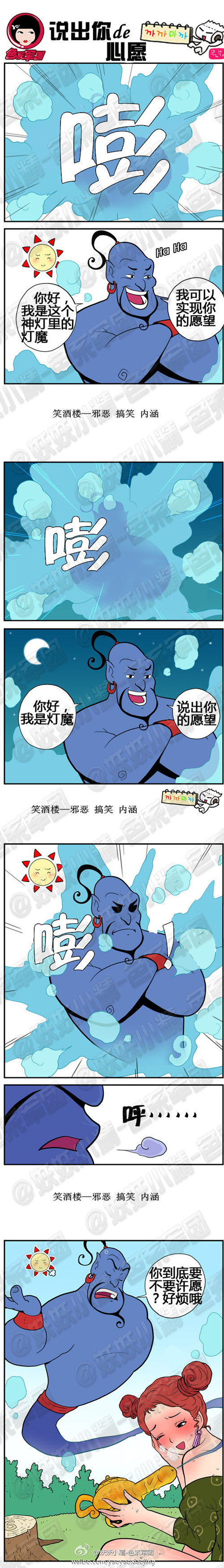 污漫画|我是灯魔，说出你的心愿