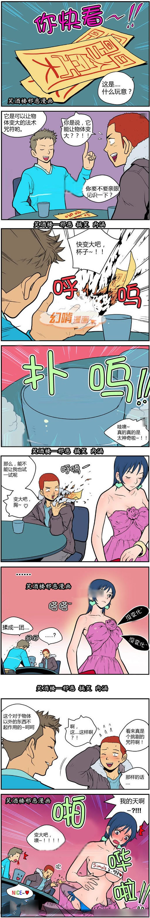 污漫画|能让物体变大的法术符咒