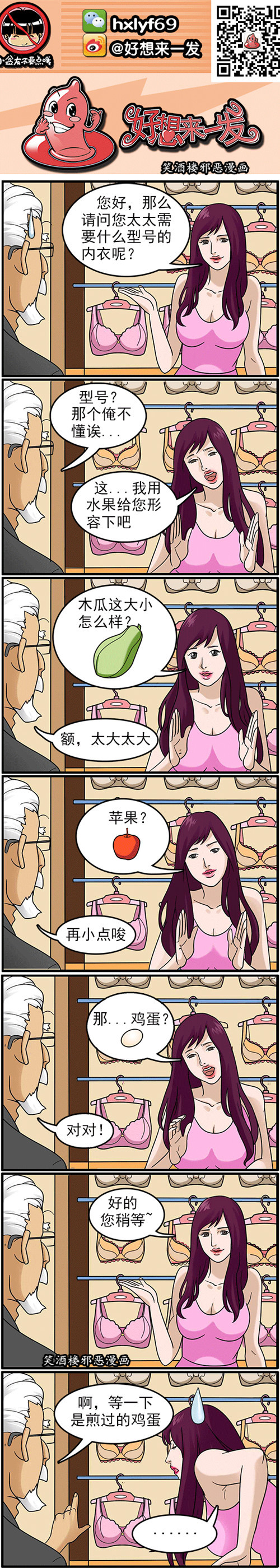 污漫画|给老婆买胸罩