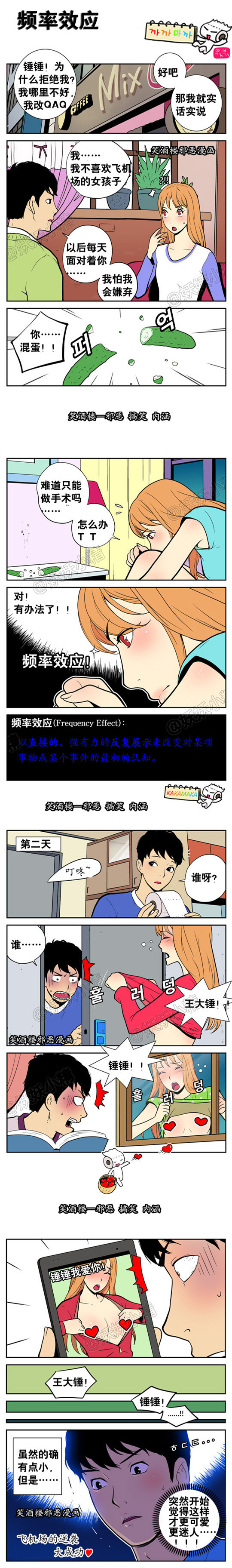 污漫画|频率效应，飞机场的逆袭