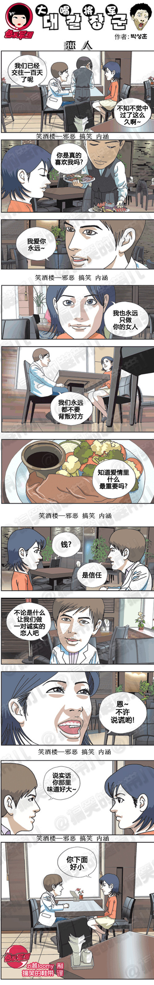 污漫画|让我们做一对诚实的恋人吧