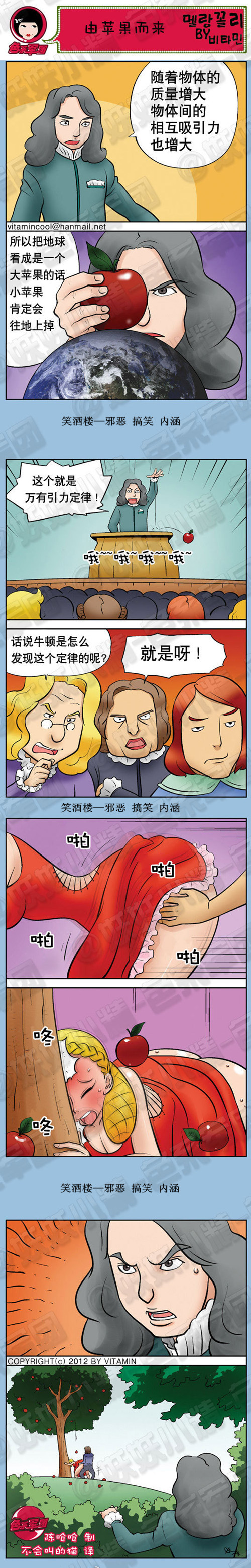 污漫画|由苹果而来，万有引力定律