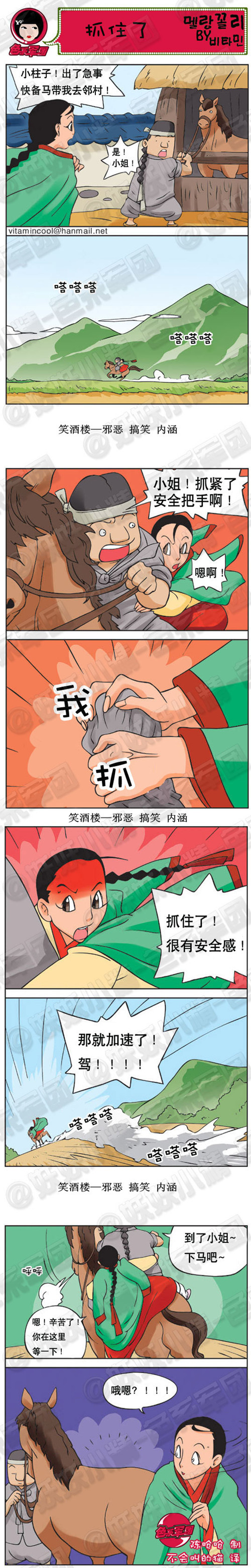 污漫画|抓住了，抓紧安全把手