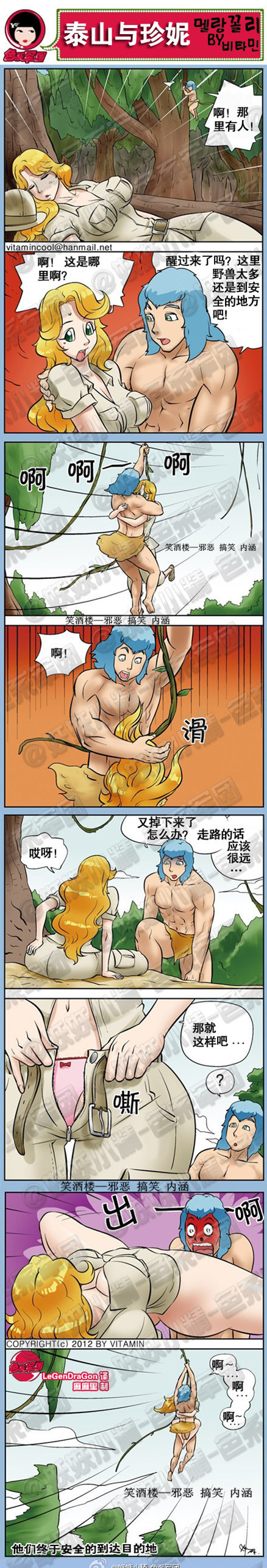 污漫画|泰山与珍妮，又掉下来了怎么办