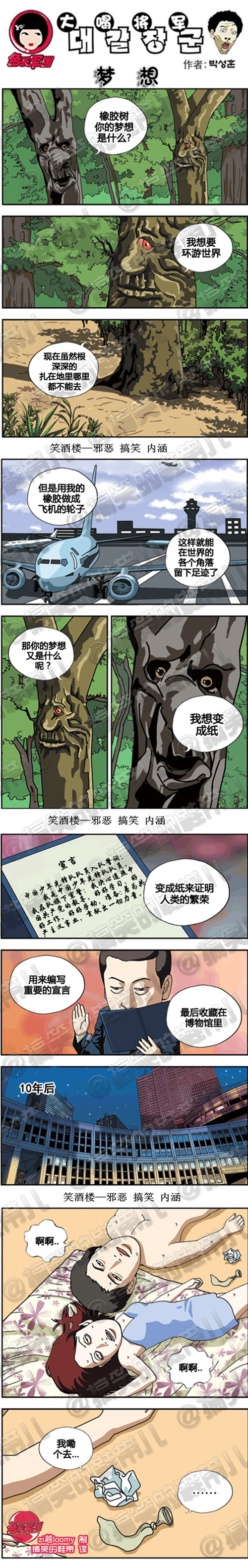 污漫画|梦想，现实就是这么的残酷