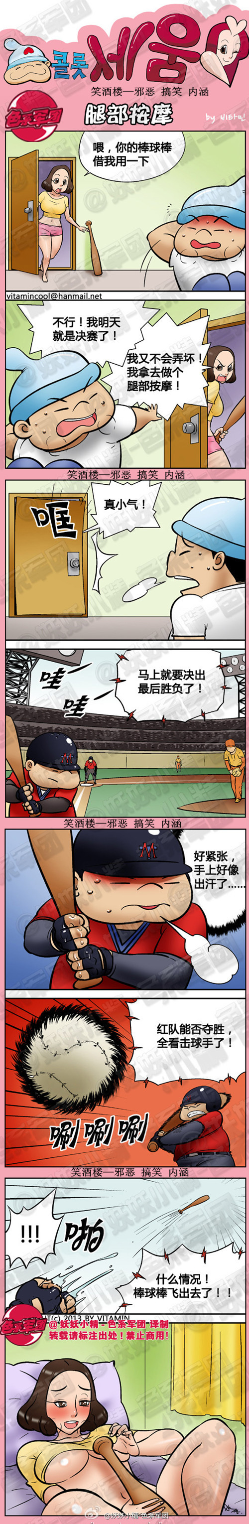 污漫画|腿部按摩，棒球棒借我用下