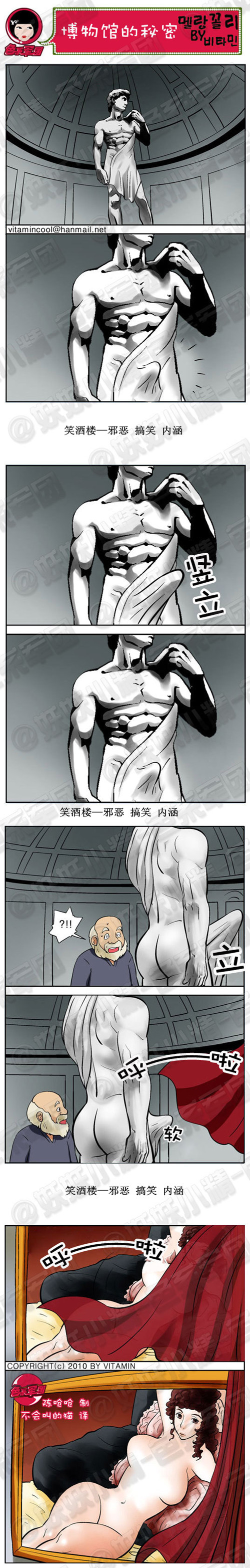 污漫画|博物馆的秘密