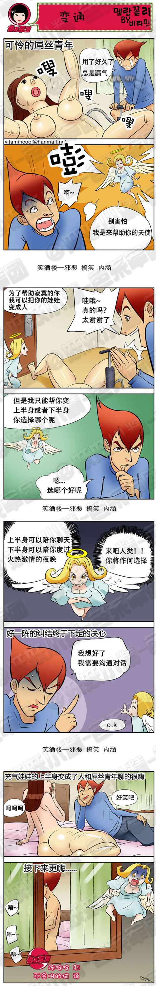 污漫画|变通，我是来帮助你的天使