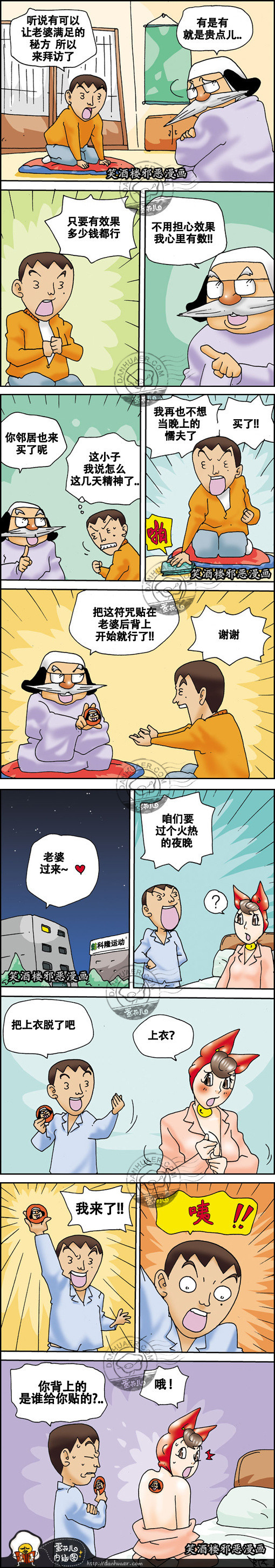 污漫画|让老婆满足的秘方