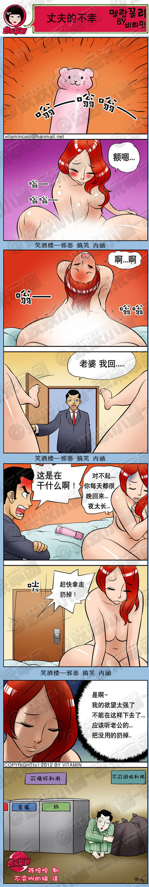 污漫画|丈夫的不幸，不可回收利用