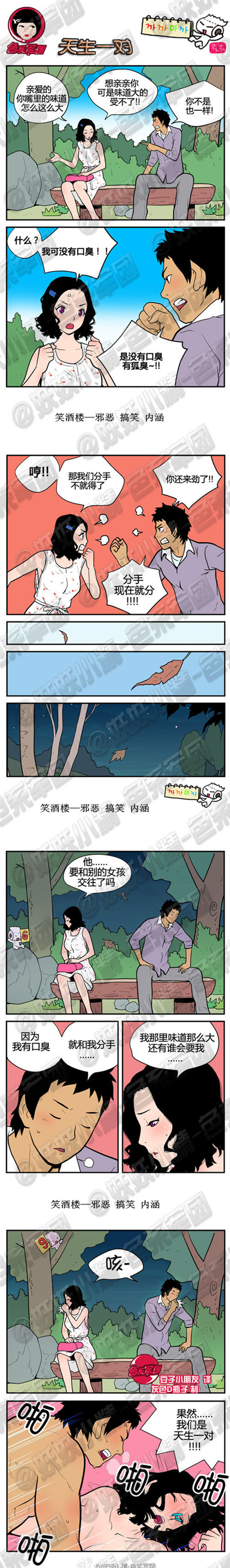 污漫画|果然我们是天生一对，注定在一起