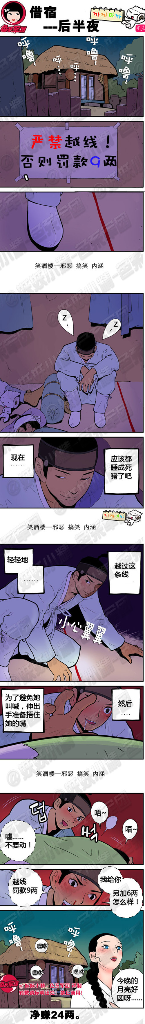 污漫画|借宿续集之后半夜，净赚24两