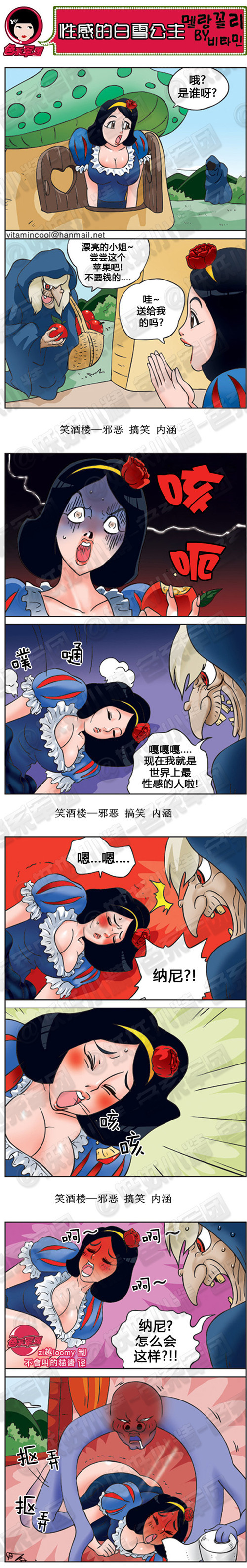 污漫画|性感的白雪公主，怎么会这样