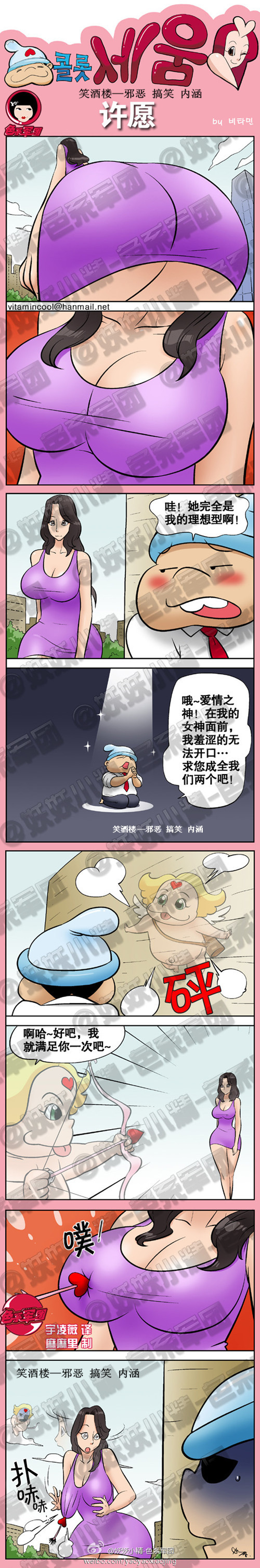 污漫画|许愿，完全是我的理想型啊