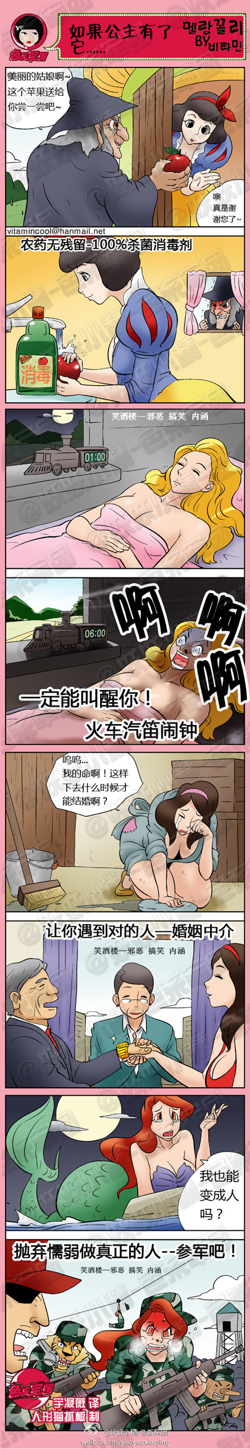 污漫画|污漫画漫画之如果公主们有了它