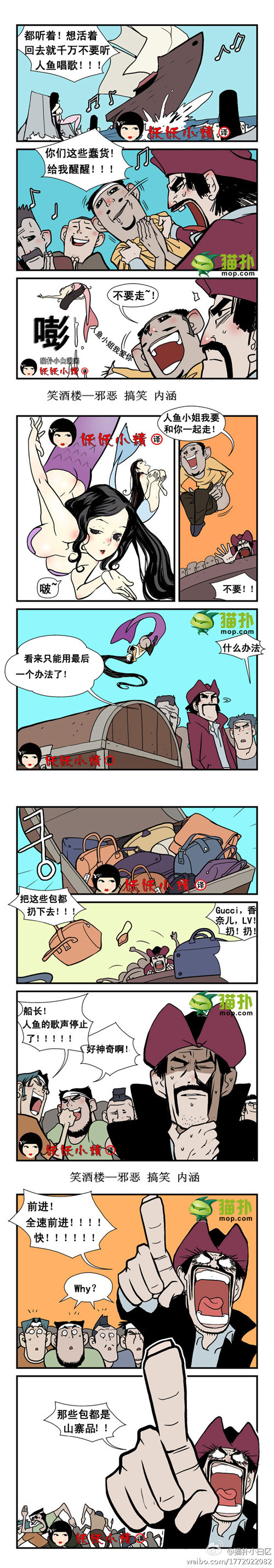 污漫画|美人鱼，山寨真是无处不在