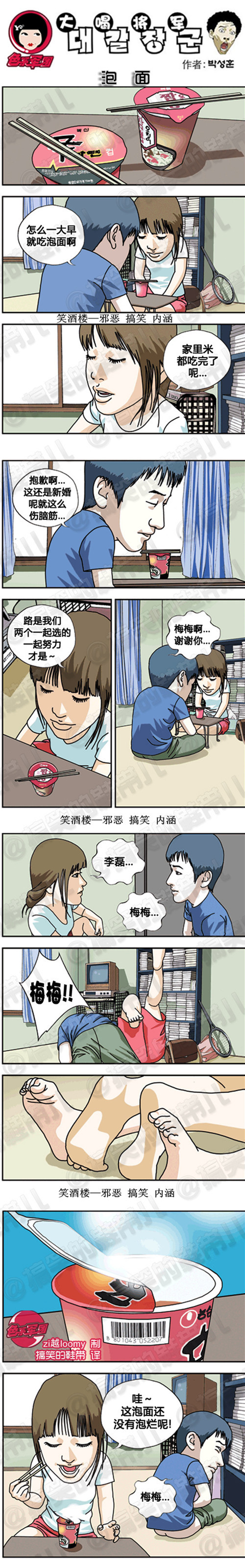 污漫画|哇，这泡面还没有泡烂呢