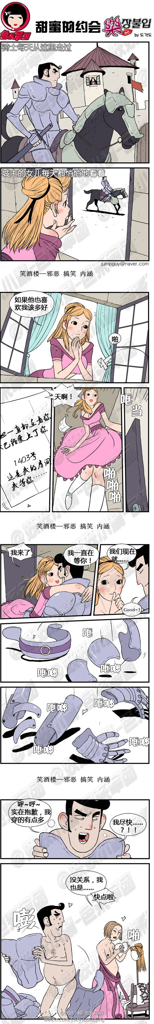 污漫画|甜蜜的约会，我一直在等你