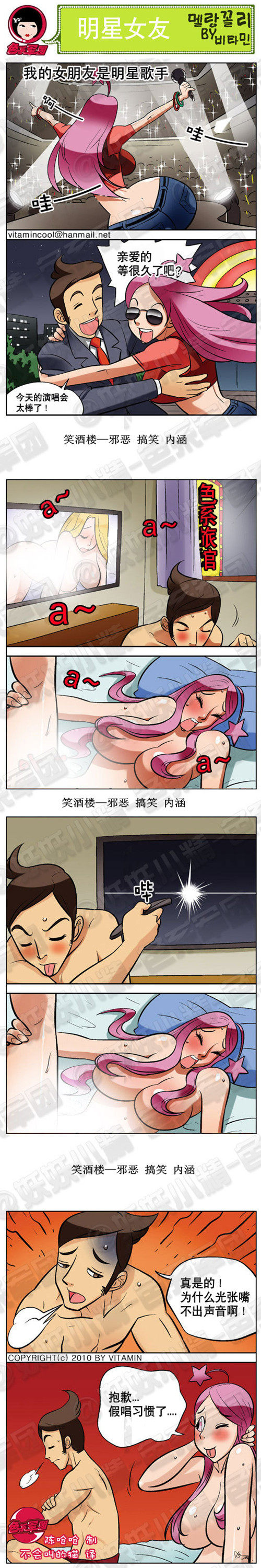 污漫画|明星女友，光张嘴不出声音