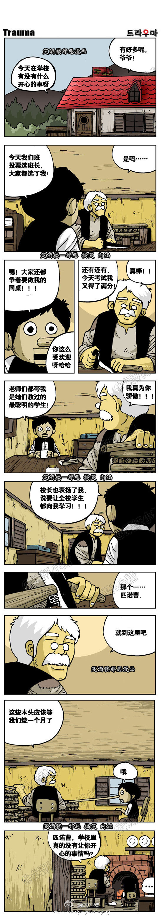 污漫画|机智的爷爷