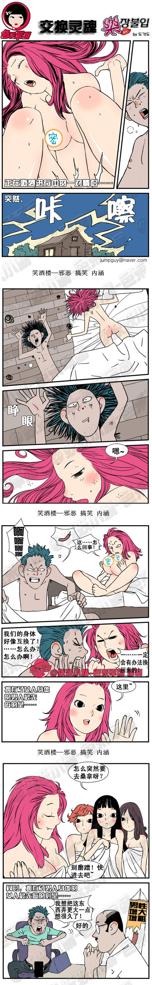 污漫画|交换灵魂，一对情侣互换了身体