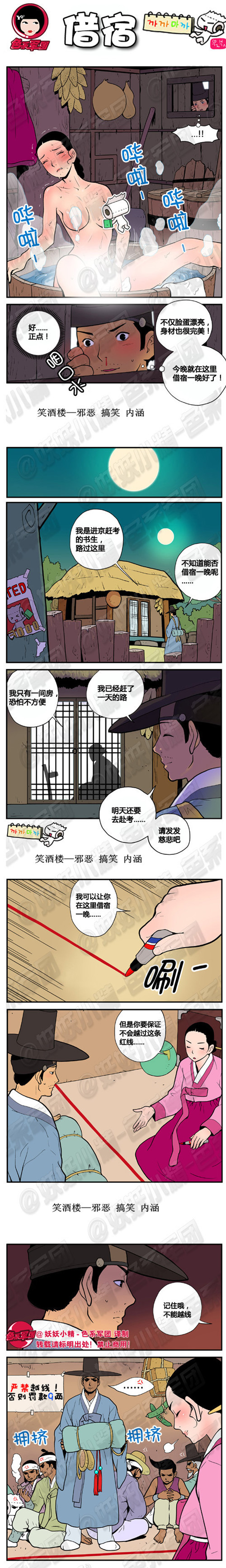 污漫画|借宿，不能越过这条红线