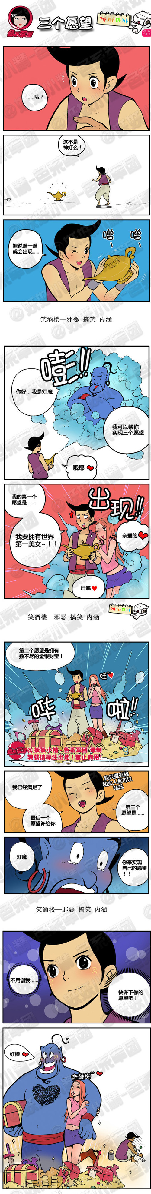 污漫画|三个愿望，快许下你的愿望吧