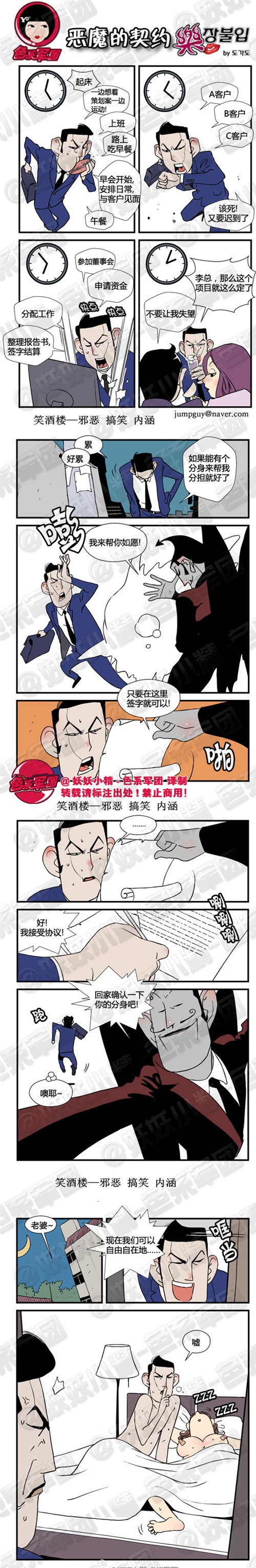 污漫画|恶魔的契约，我来帮你如愿