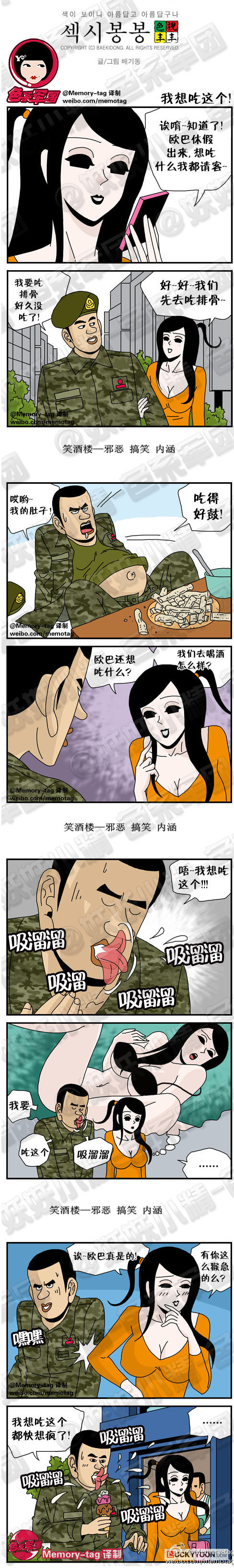 污漫画|我想吃这个都快想疯了