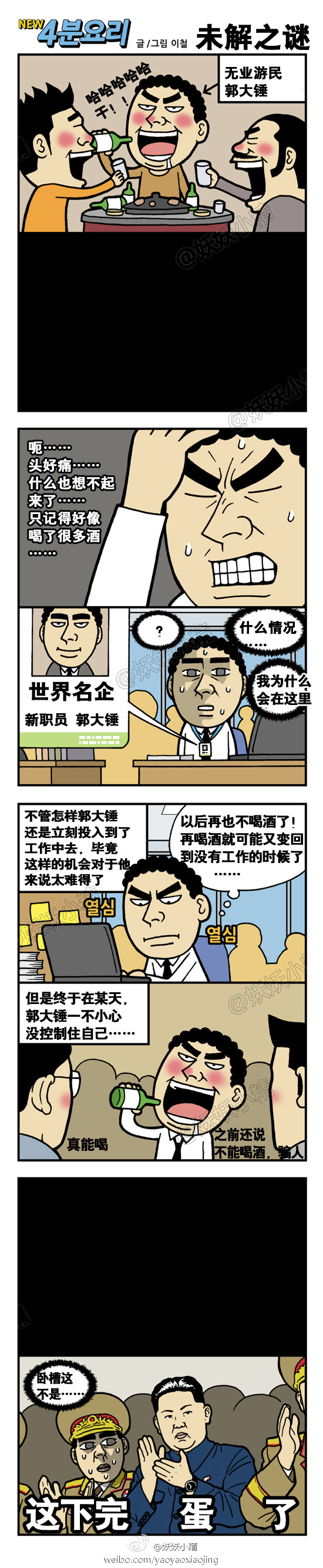 污漫画|未解之谜，这断片断的太厉害了