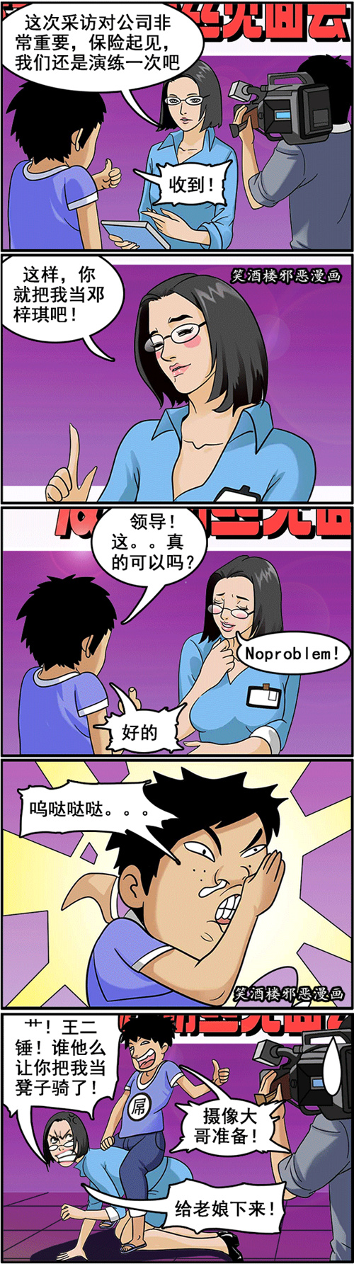 污漫画|你把我当邓紫棋吧