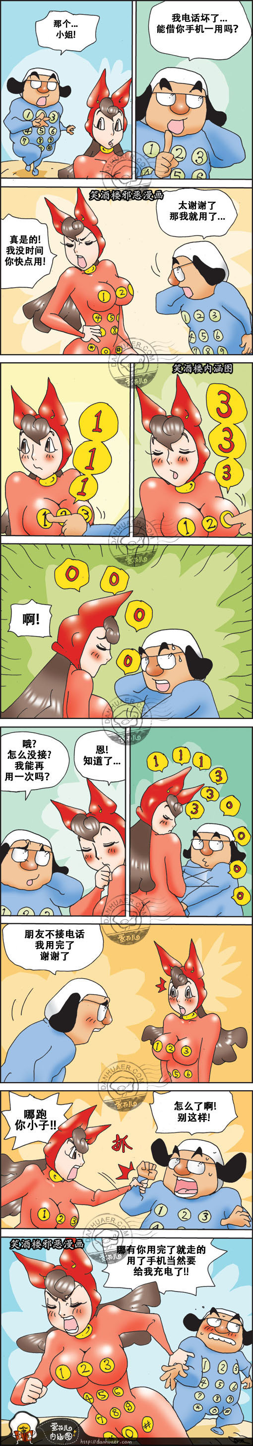 污漫画|小姐，能借你手机用一下吗