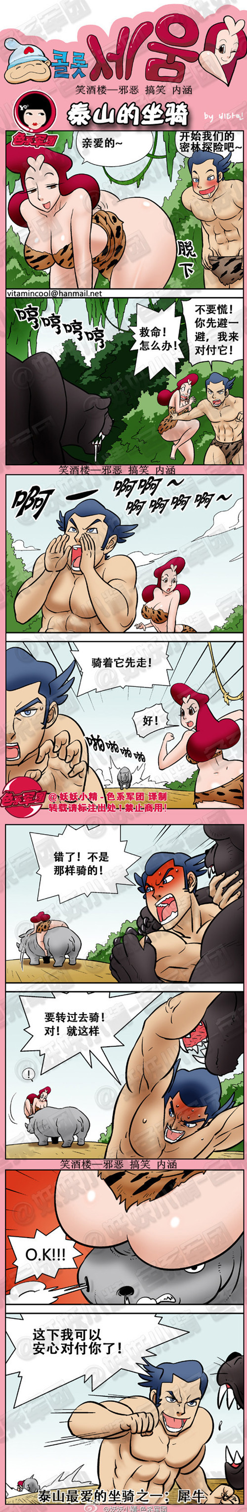 污漫画|犀牛，泰山最爱的坐骑之一