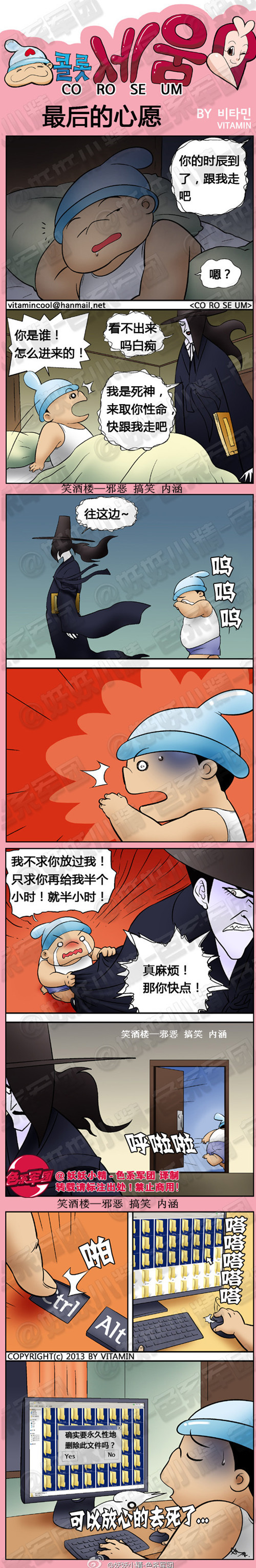 污漫画|最后的心愿，可以放心去死了